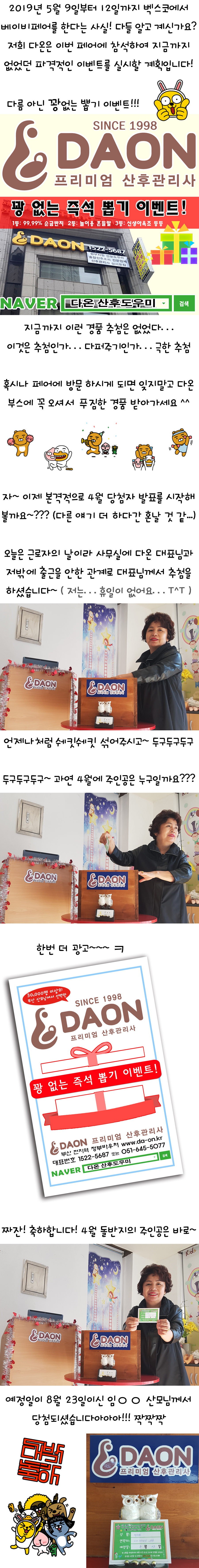 2019년 4월 경품추첨.jpg