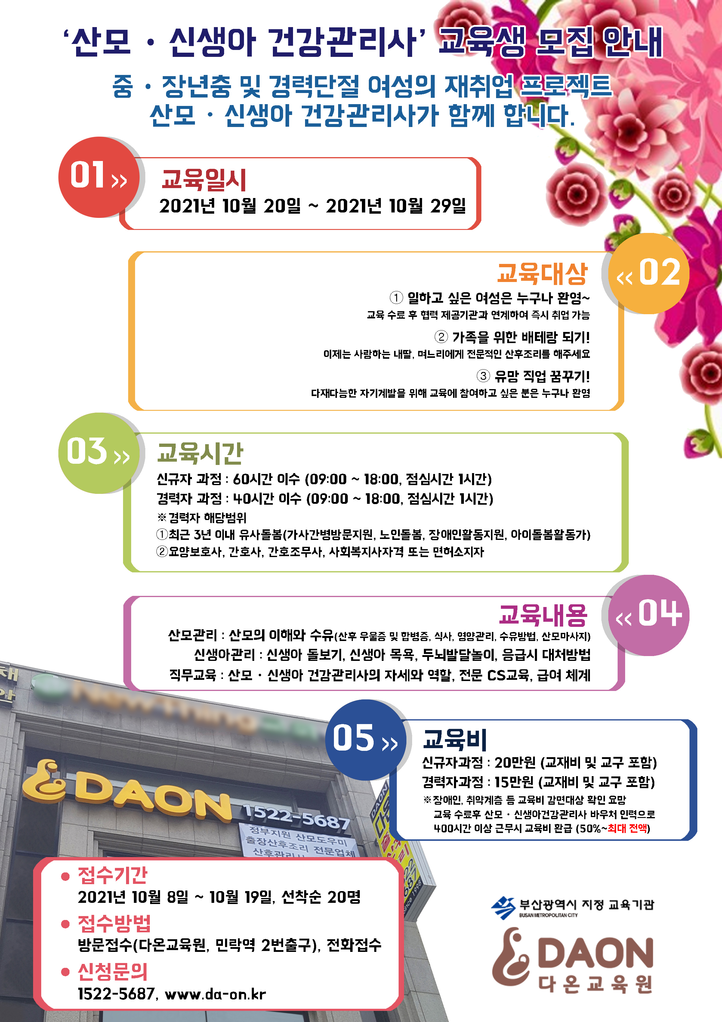 교육원 포스터 10월.jpg