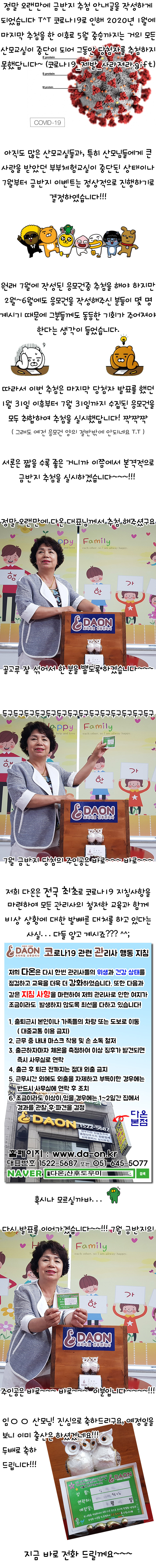 2020년 7월 경품추첨.jpg