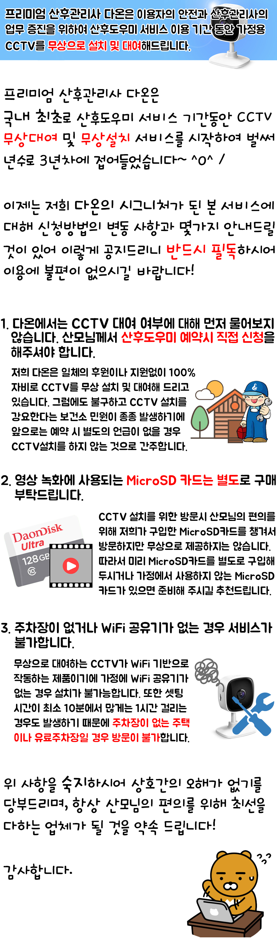CCTV안내사항.jpg