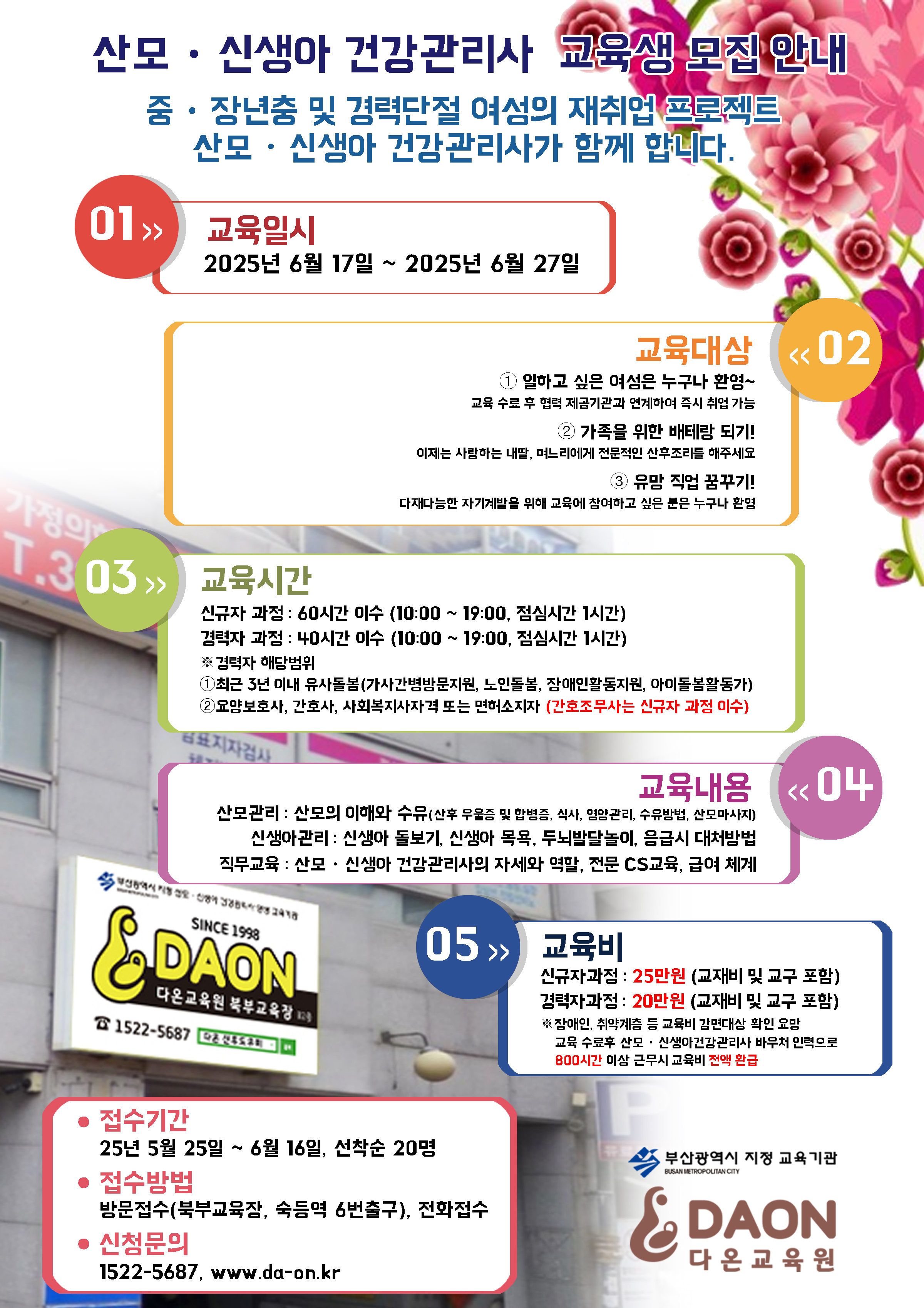 교육원 포스터 25년 6월.jpg