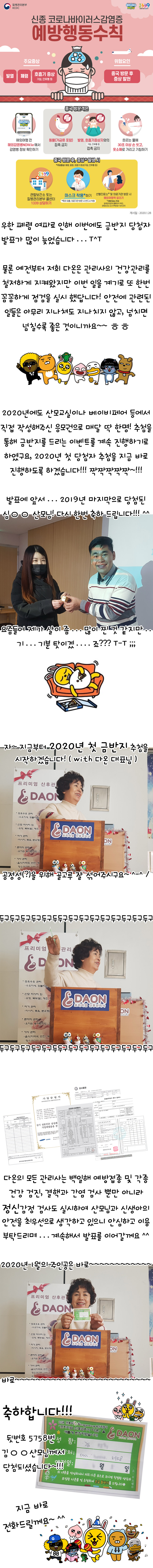 2020년 1월 경품추첨.jpg