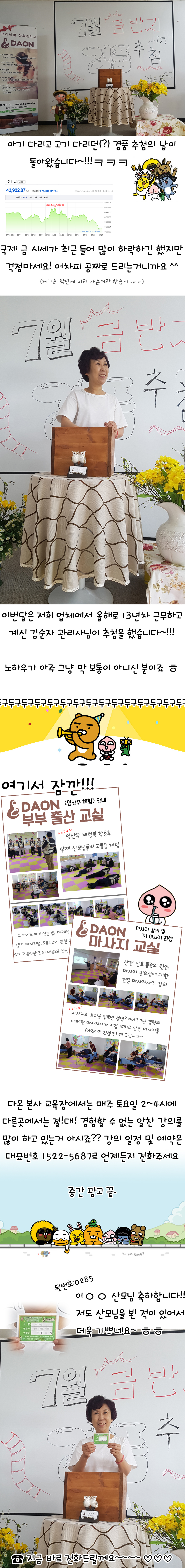 7월 경품추첨.jpg