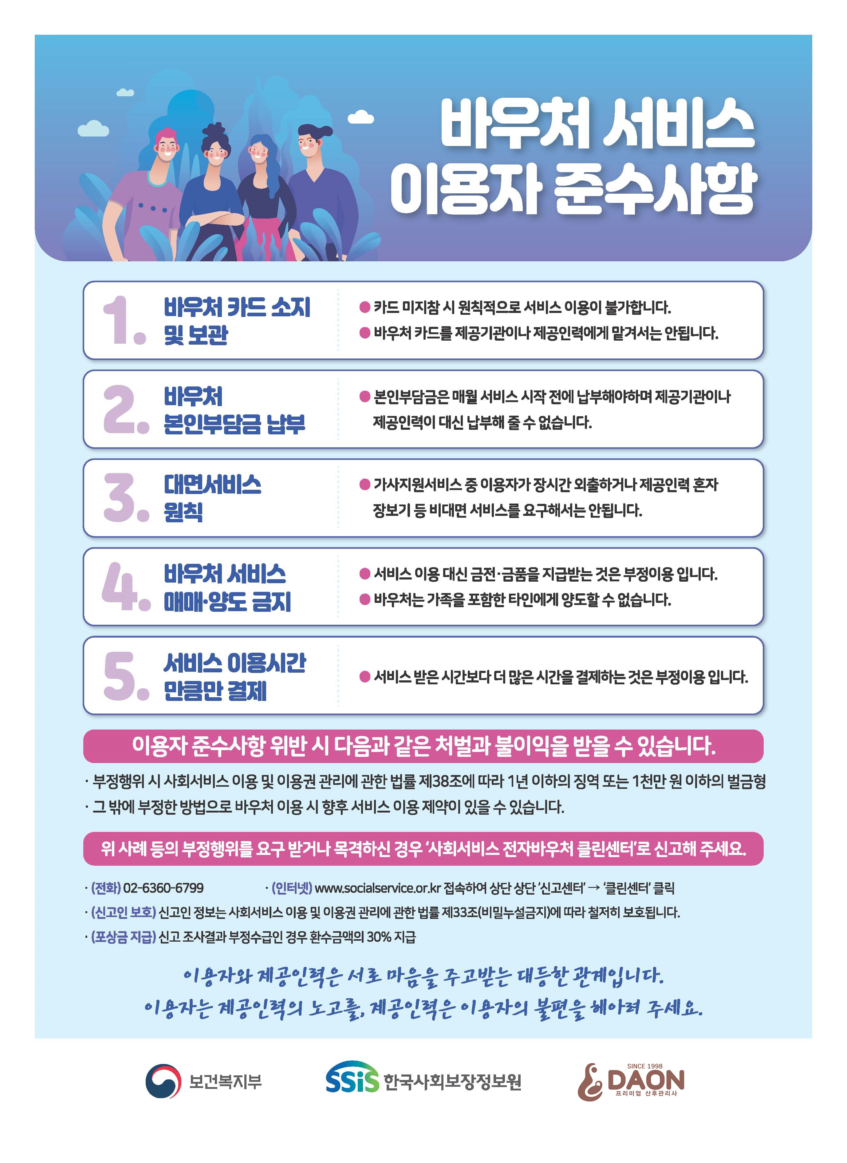 바우처 서비스 이용자 준수사항.jpg