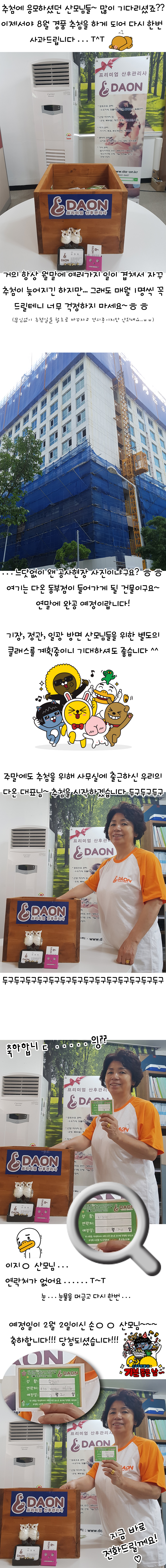 8월 경품추첨.jpg