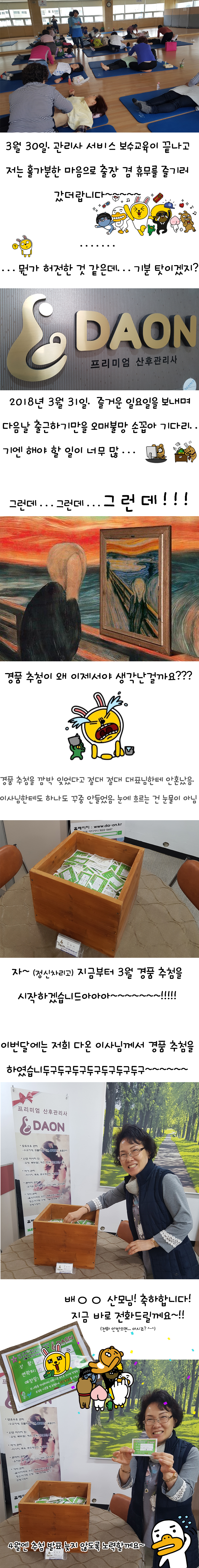3월 경품추첨.jpg
