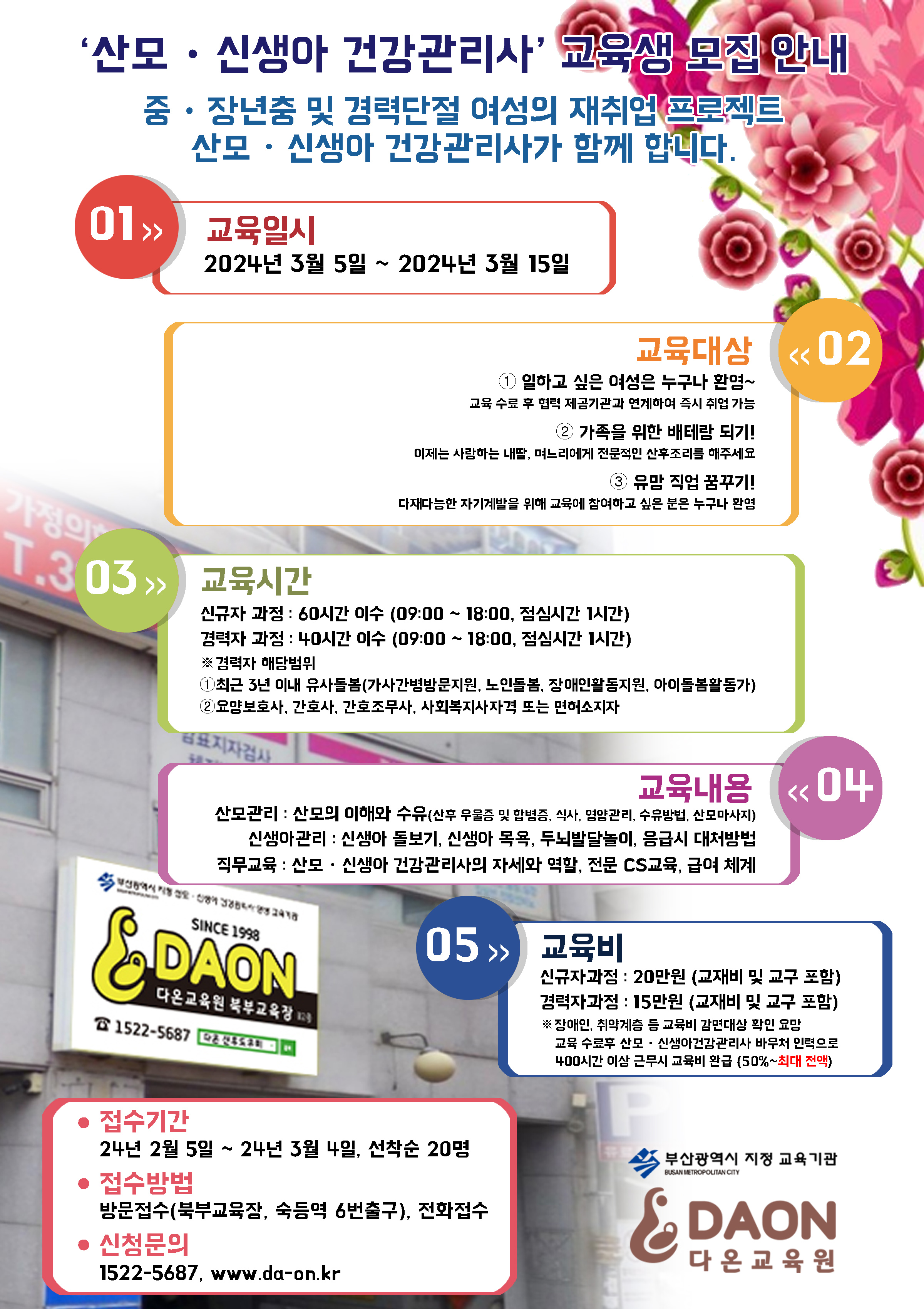교육원 포스터 24년 2월.jpg