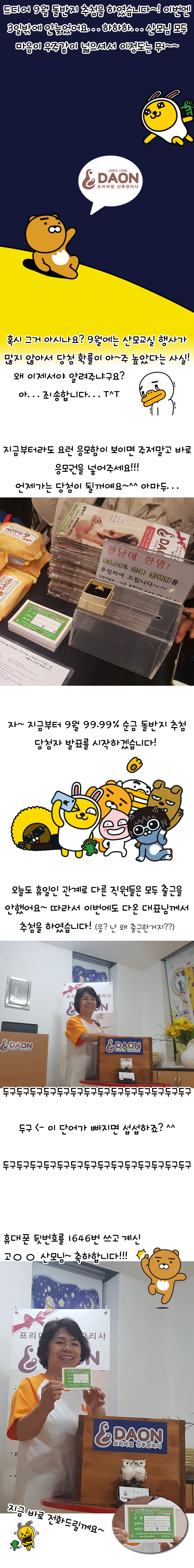 9월 경품추첨.jpg