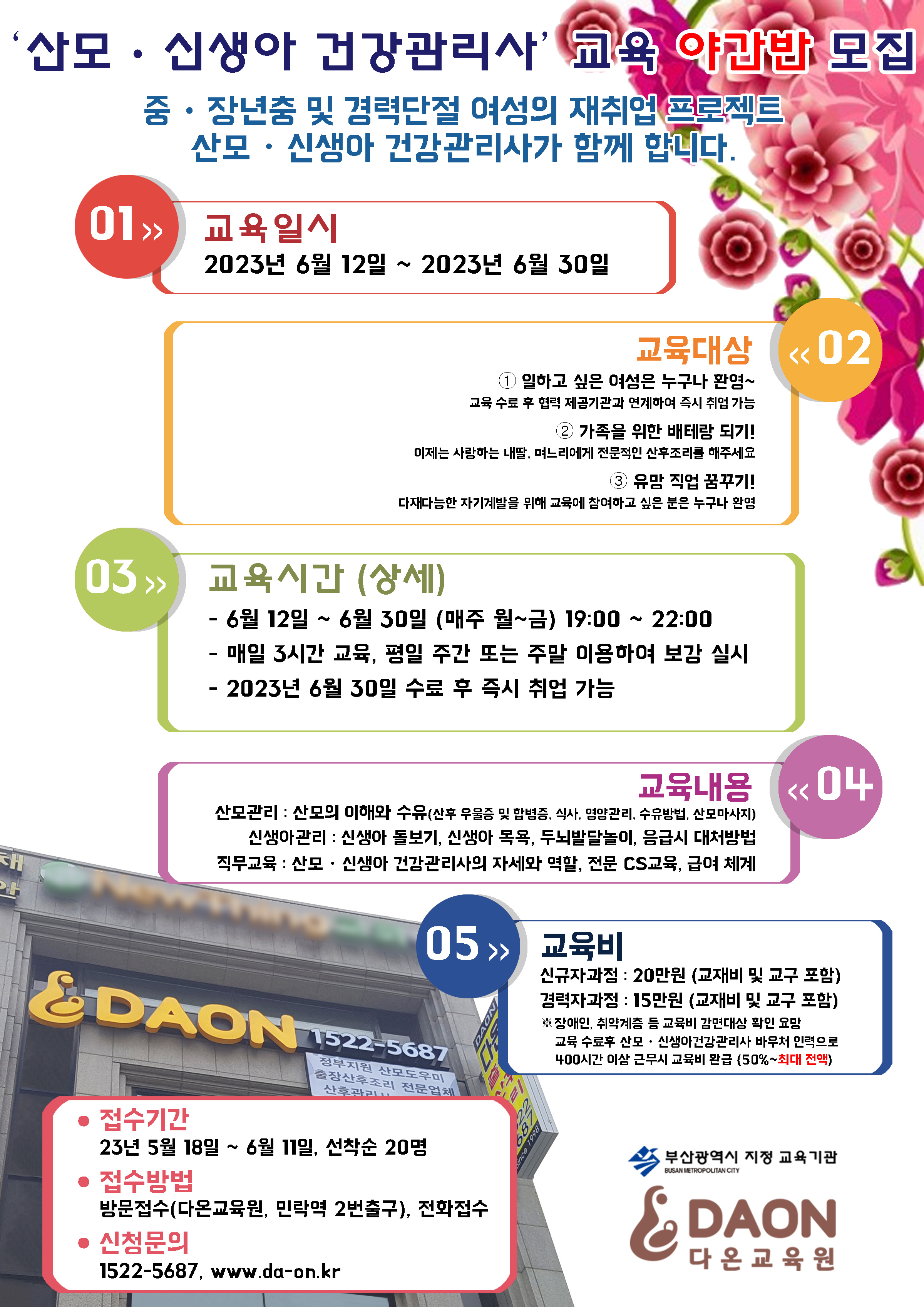 교육원 포스터 23년 6월.jpg
