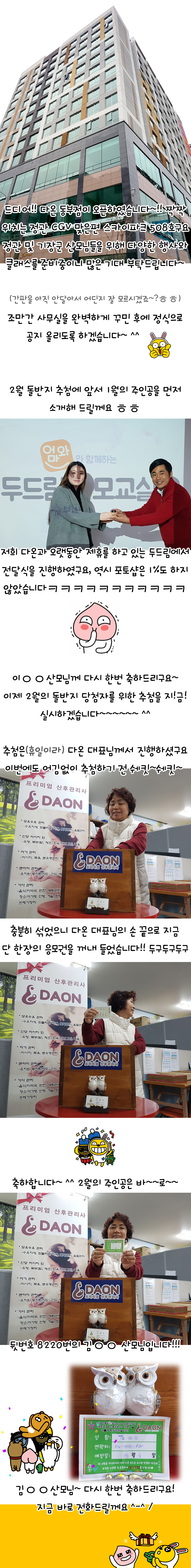 2019년 2월 경품추첨.jpg