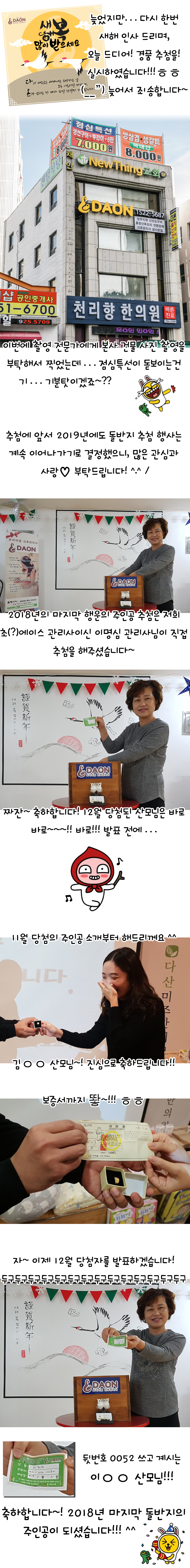 12월 경품추첨.jpg