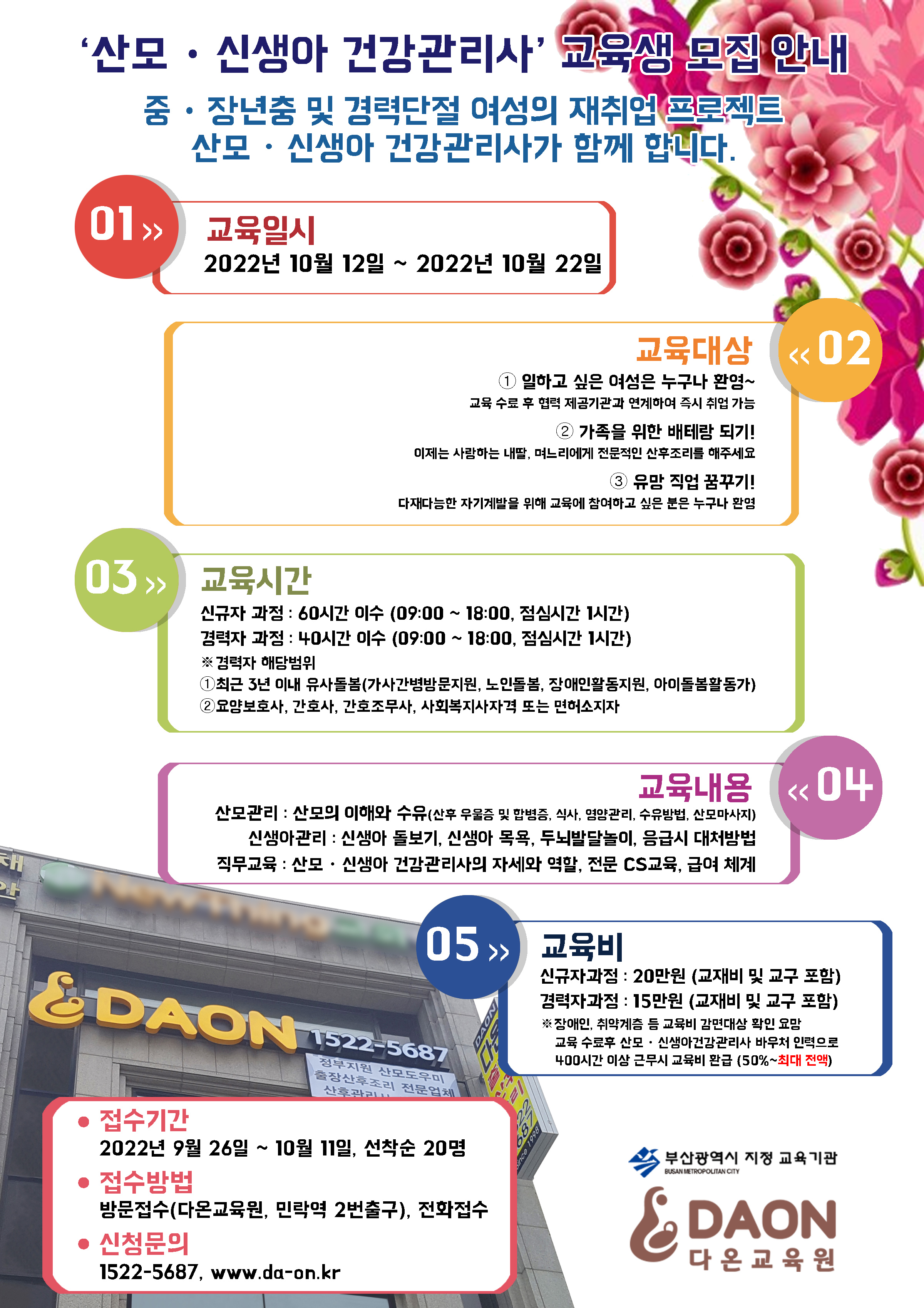 교육원 포스터 22년 10월.jpg