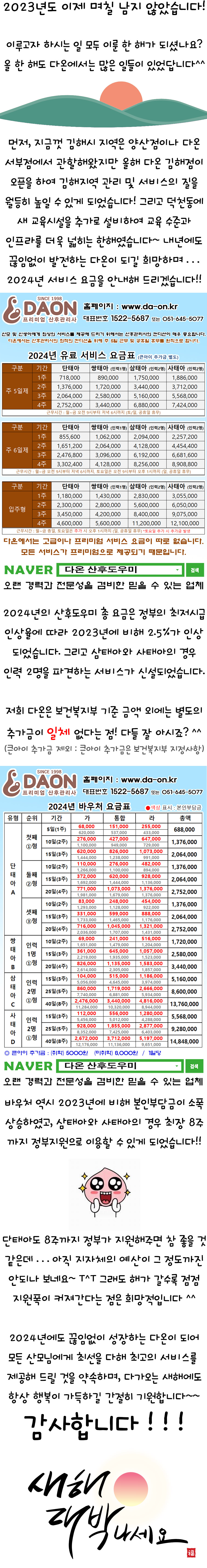 2024년 새해인사.jpg