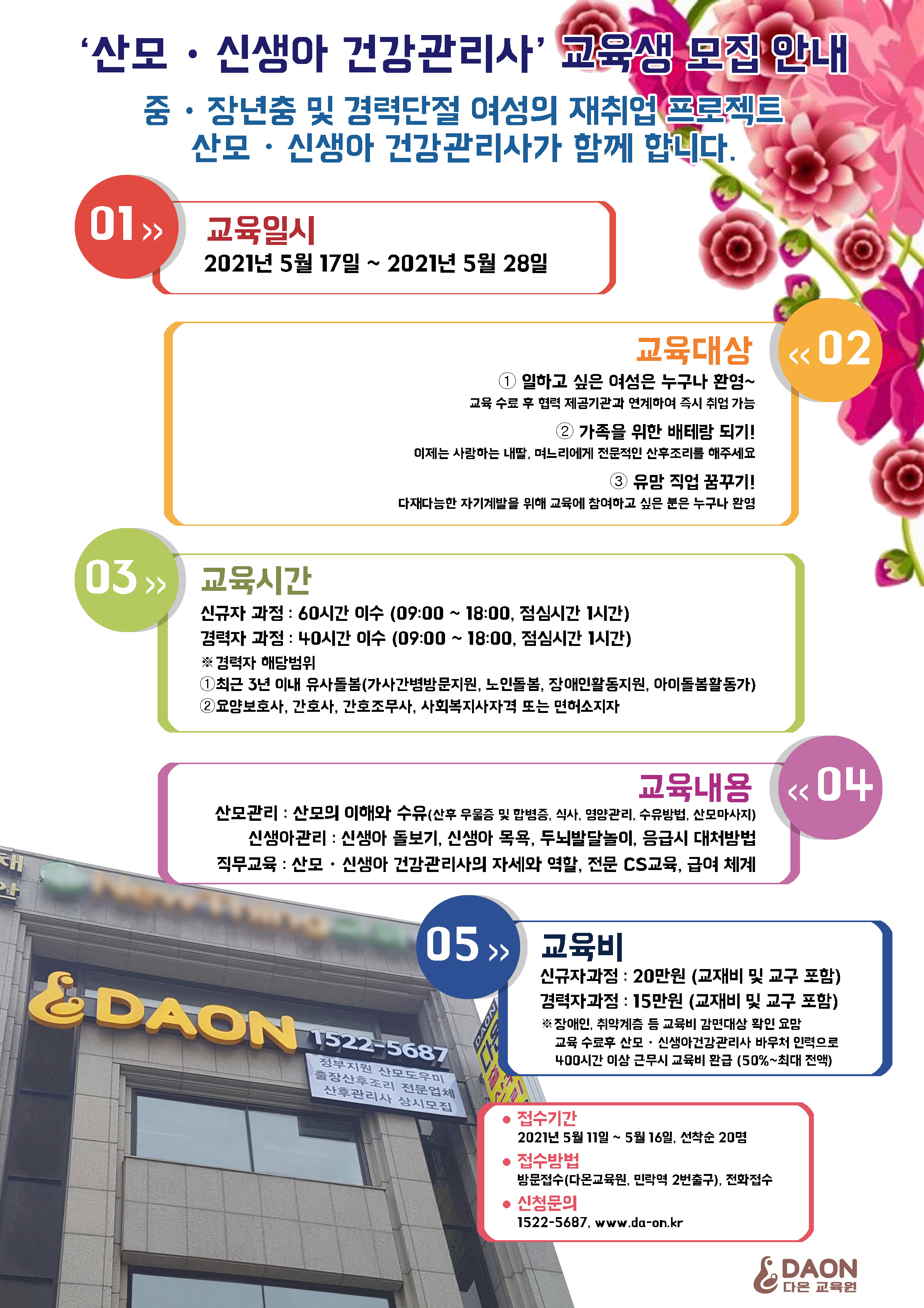 교육원 포스터 5월.jpg